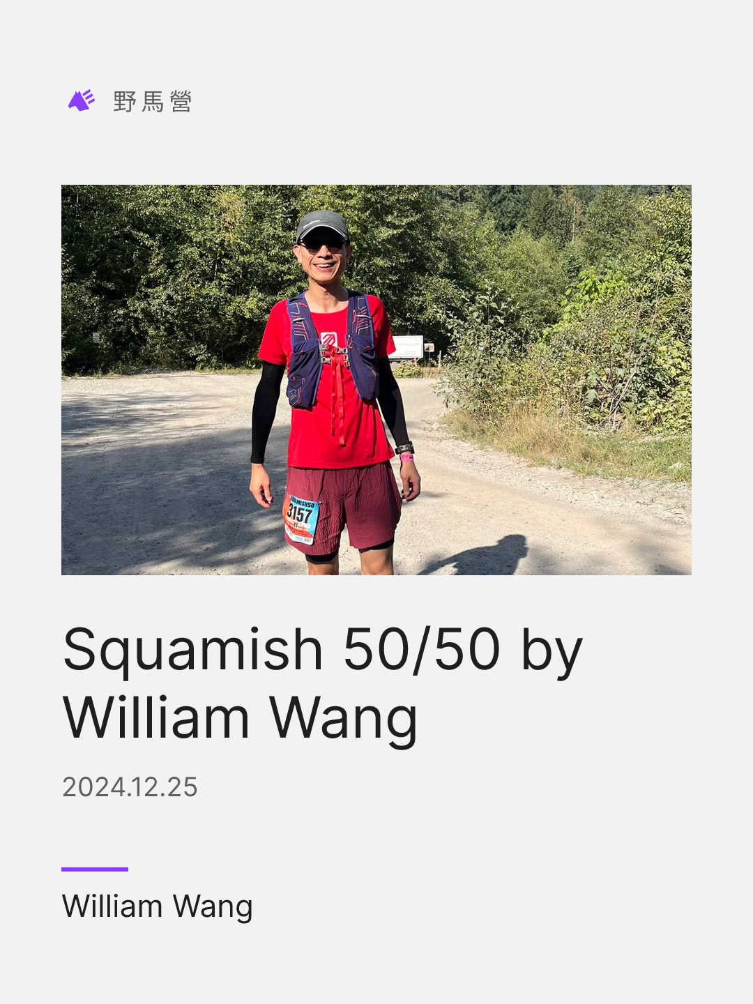 Squamish 50/50 by William Wang 的分享图