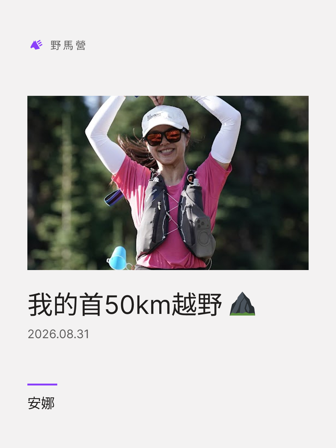 我的首50km越野 ⛰️ 的分享图