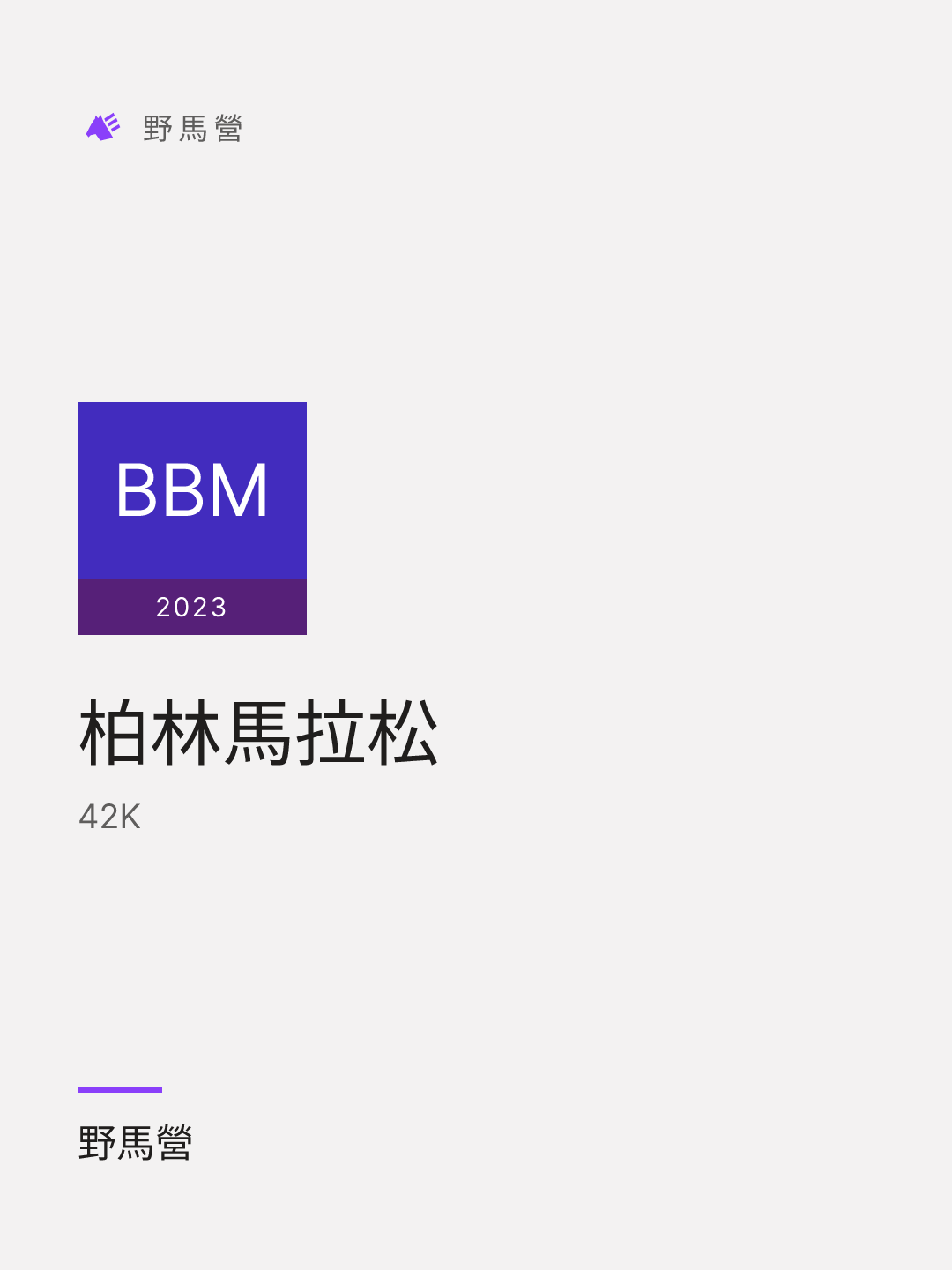 柏林馬拉松 的分享圖