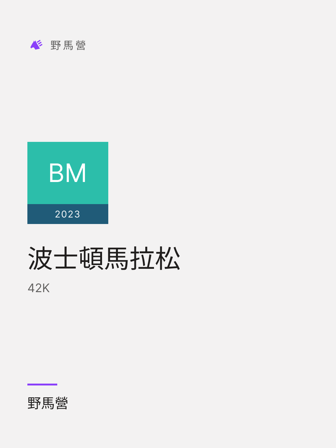 波士頓馬拉松 的分享圖