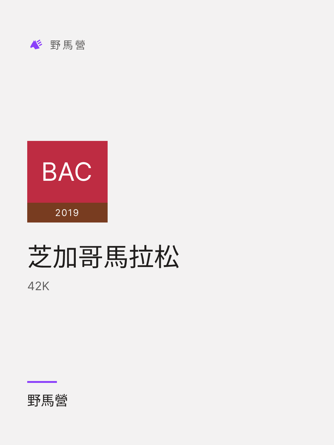 芝加哥馬拉松 的分享圖