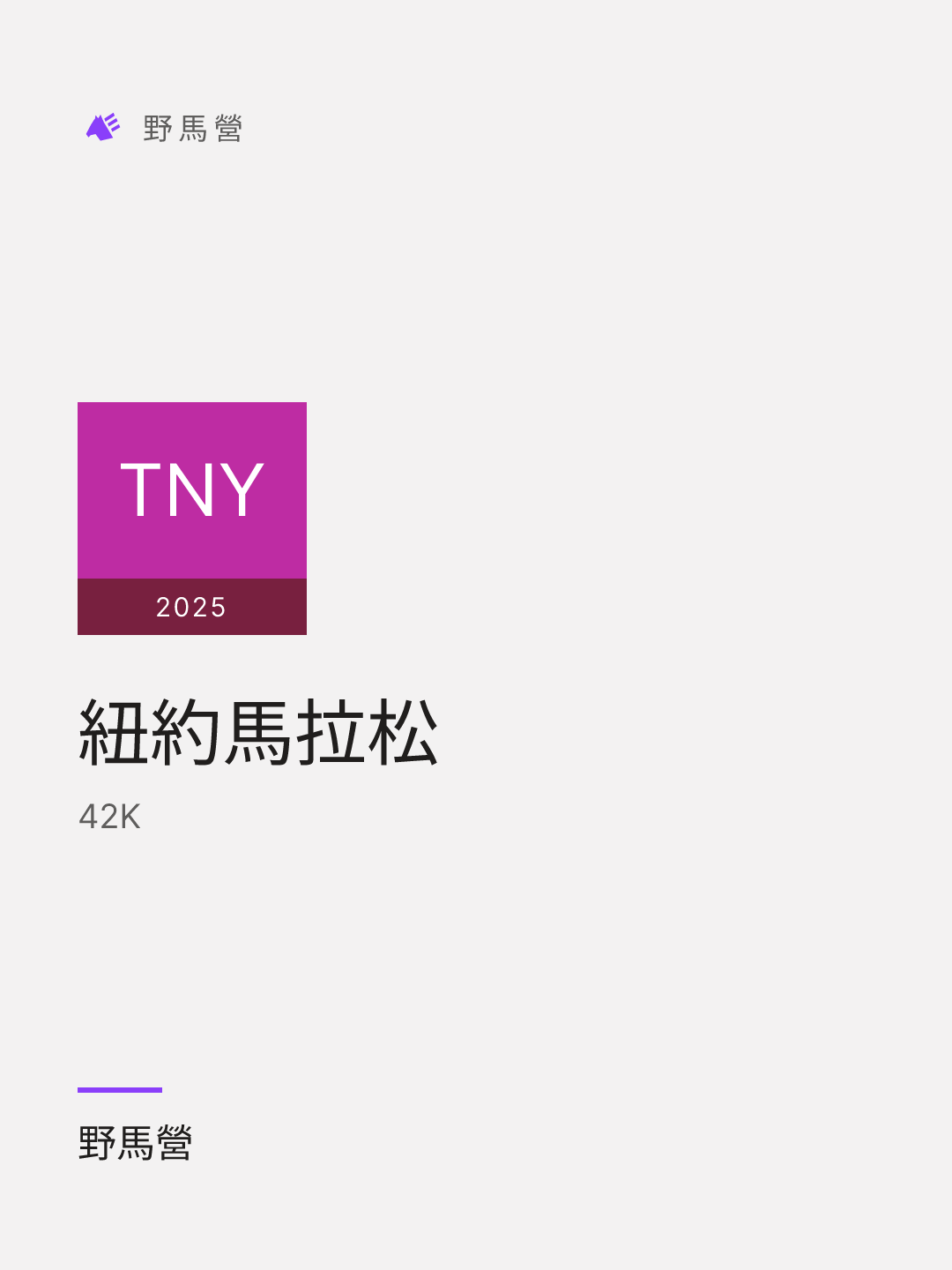 紐約馬拉松 的分享圖