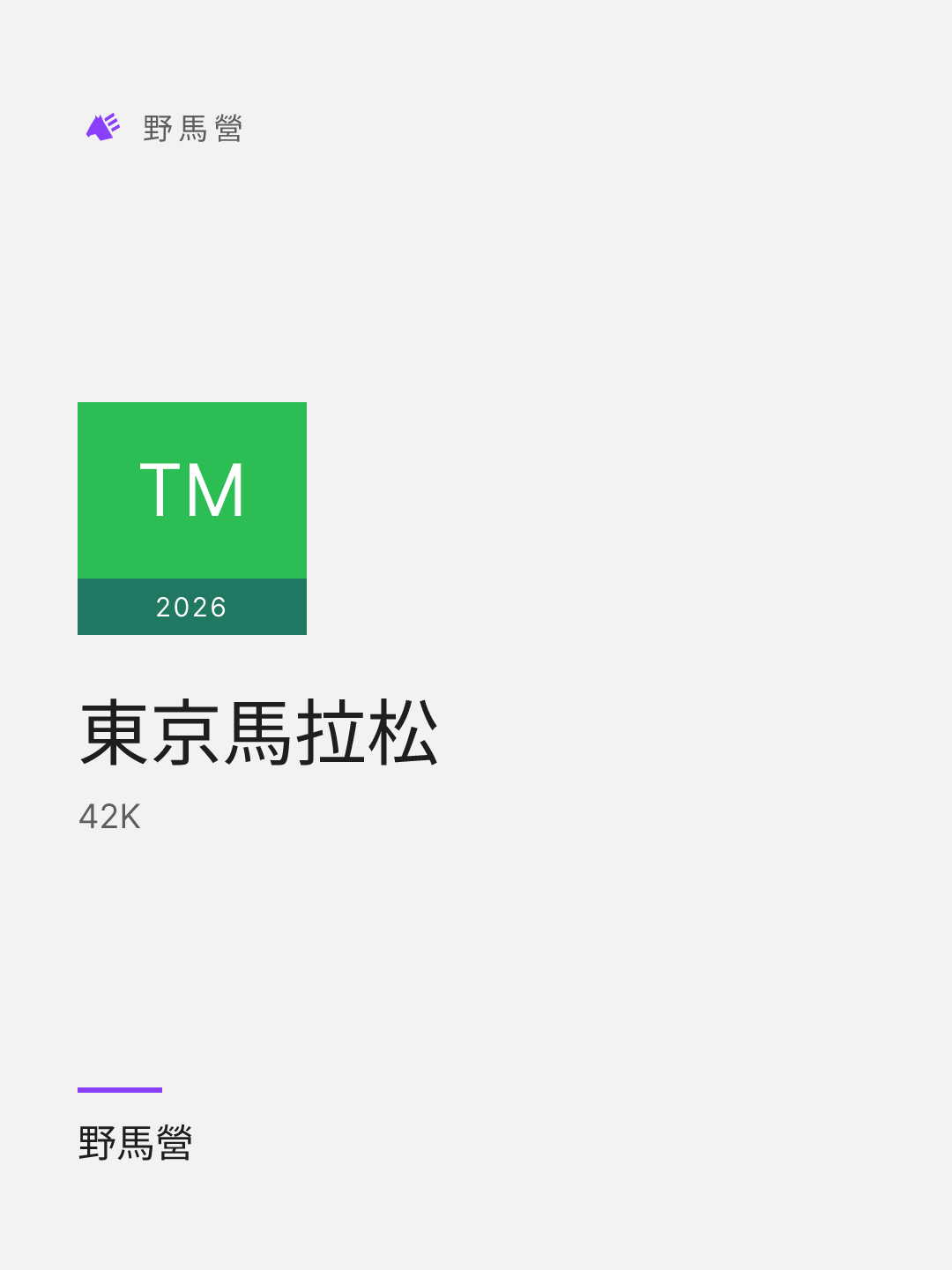 東京馬拉松 的分享圖