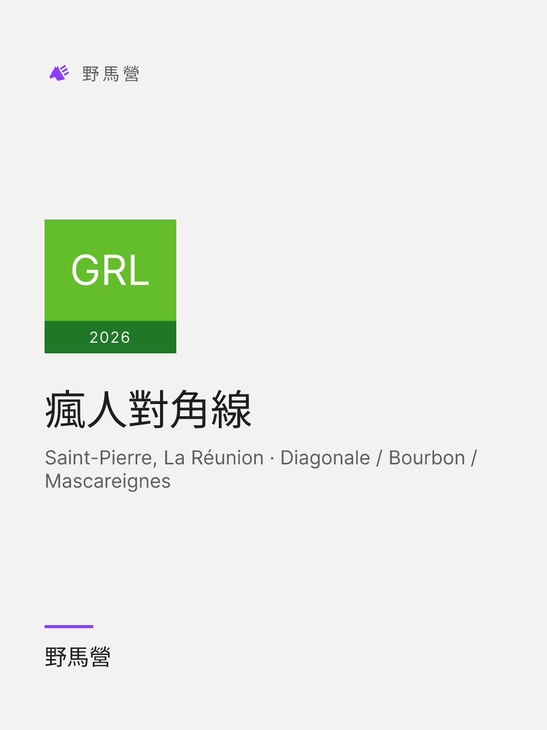 瘋人對角線 的分享图