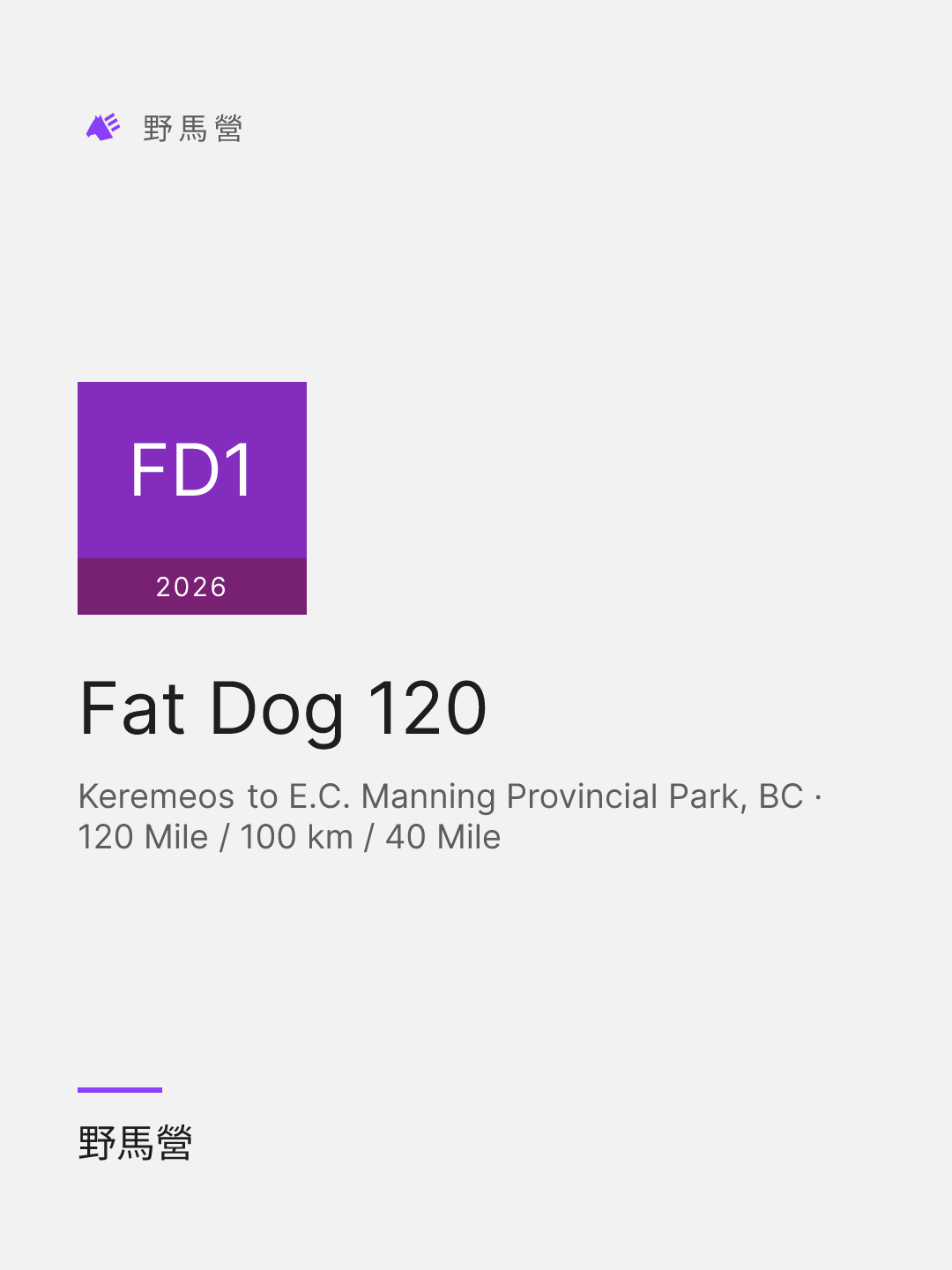 Fat Dog 120 的分享图
