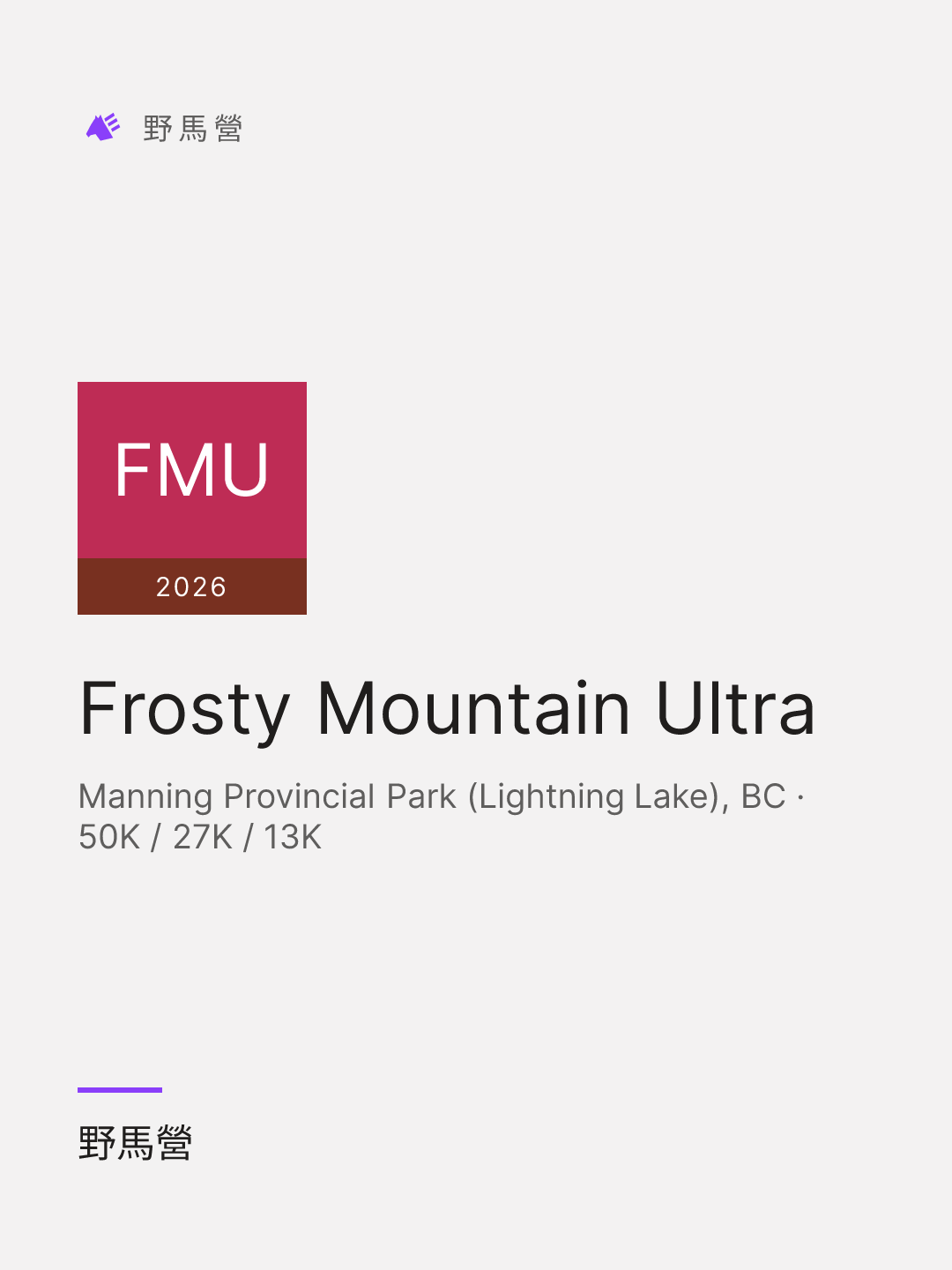 Frosty Mountain Ultra 的分享图