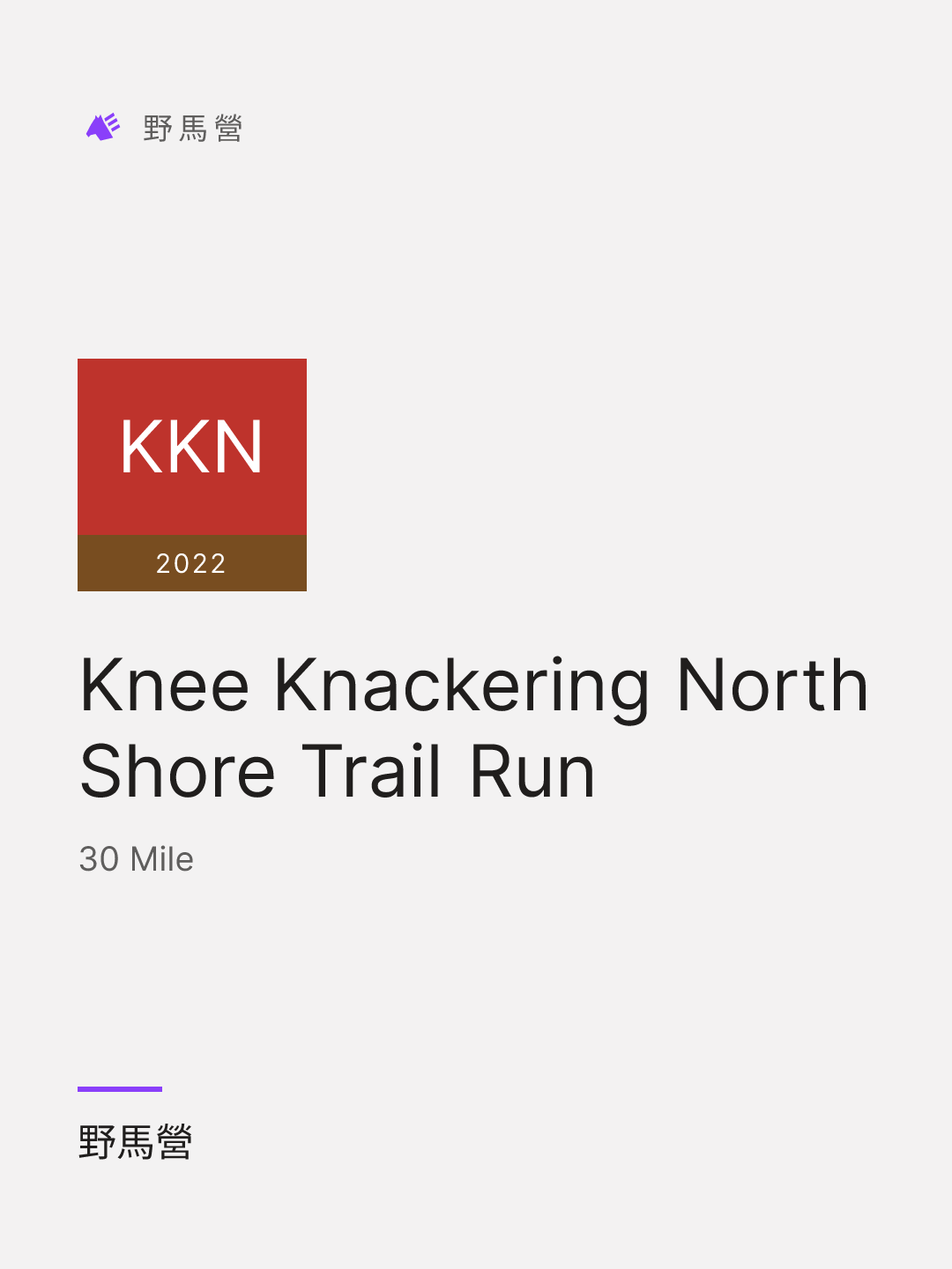 Knee Knackering North Shore Trail Run 的分享圖