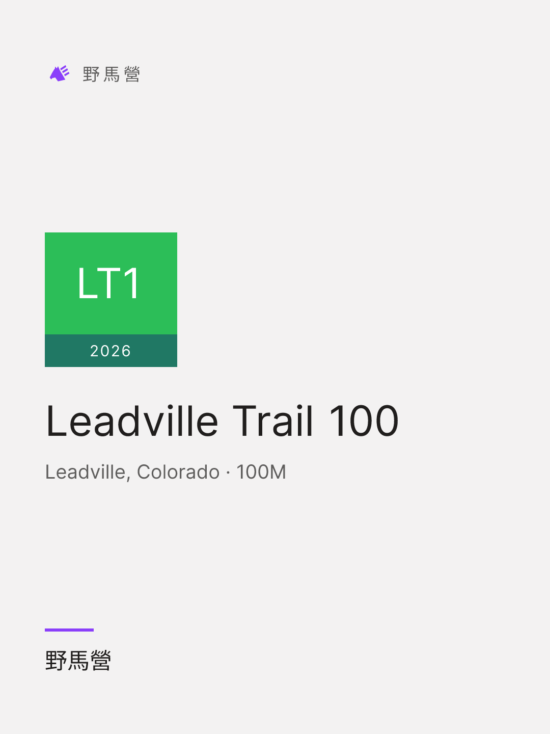 Leadville Trail 100 的分享图
