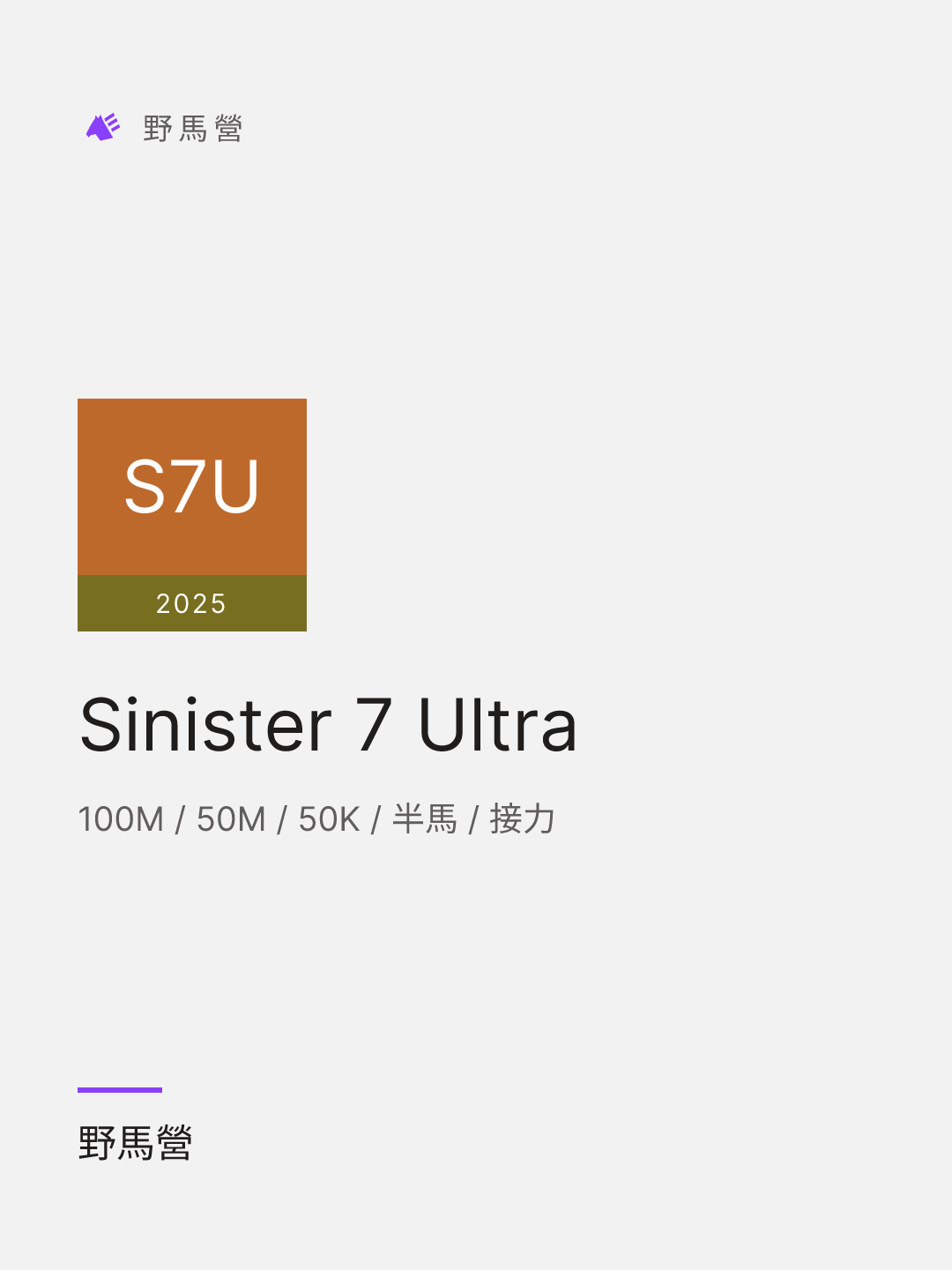 Sinister 7 Ultra 的分享圖