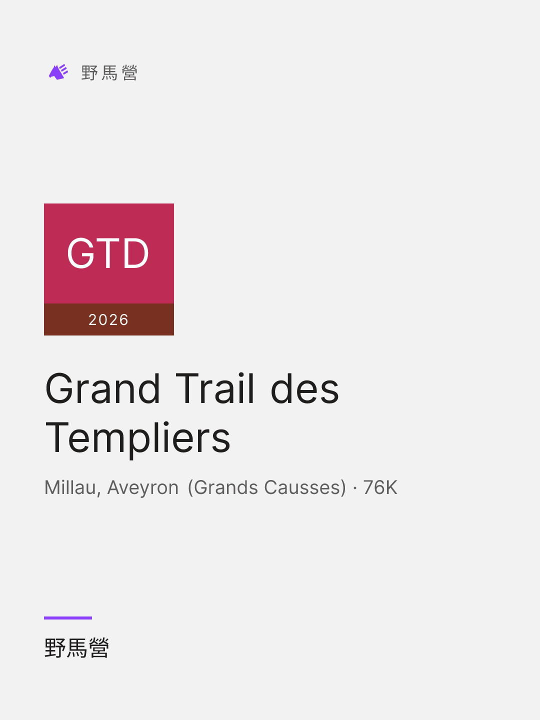 Grand Trail des Templiers 的分享图