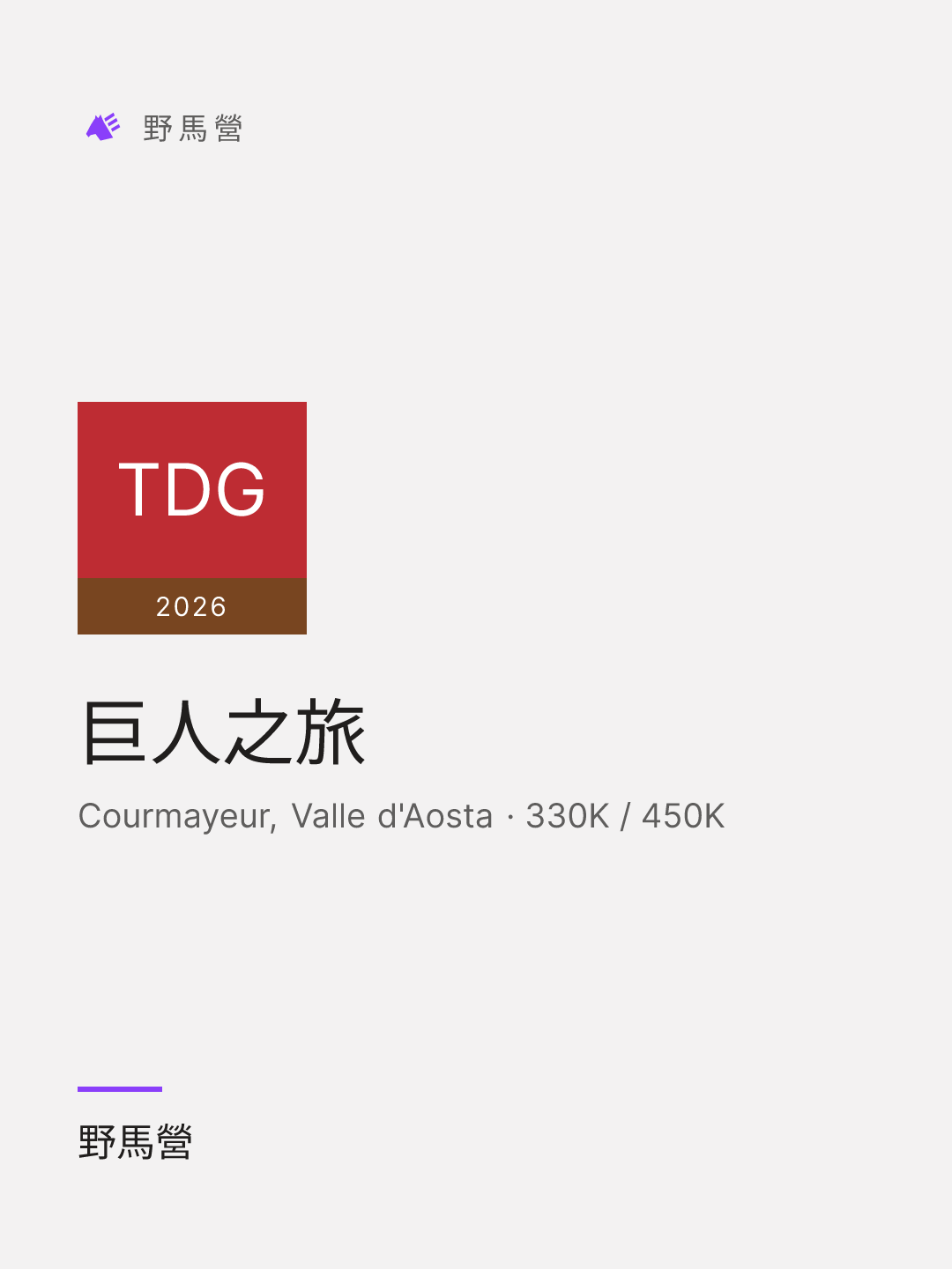 巨人之旅 的分享图