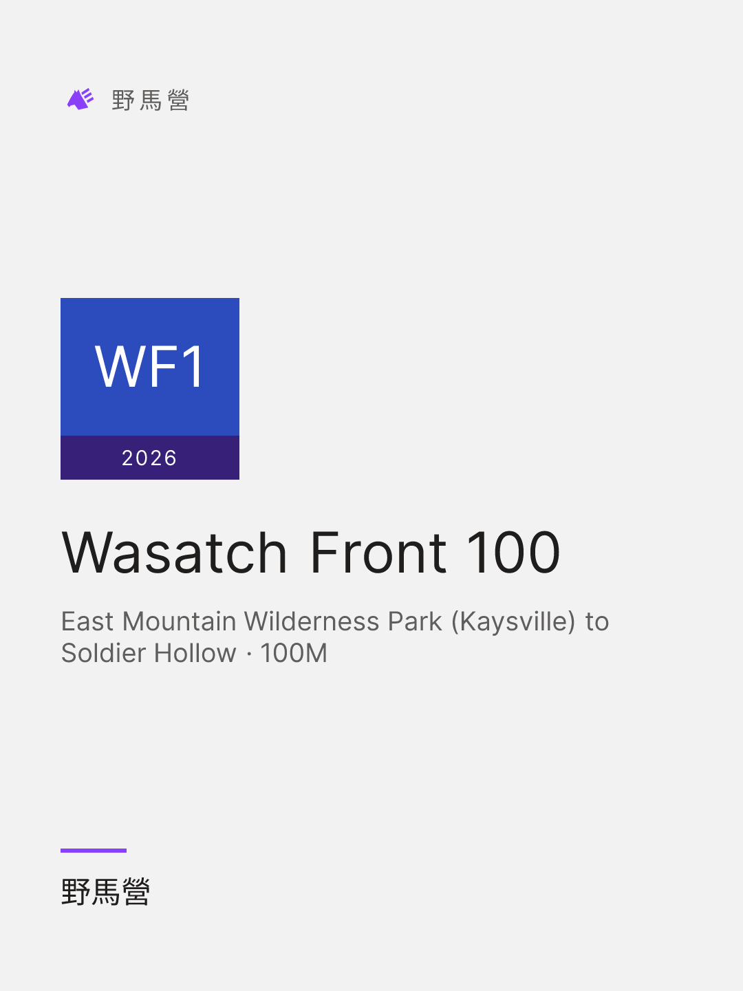 Wasatch Front 100 的分享图