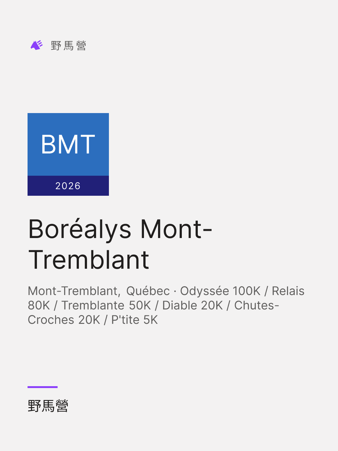 Boréalys Mont-Tremblant 的分享图