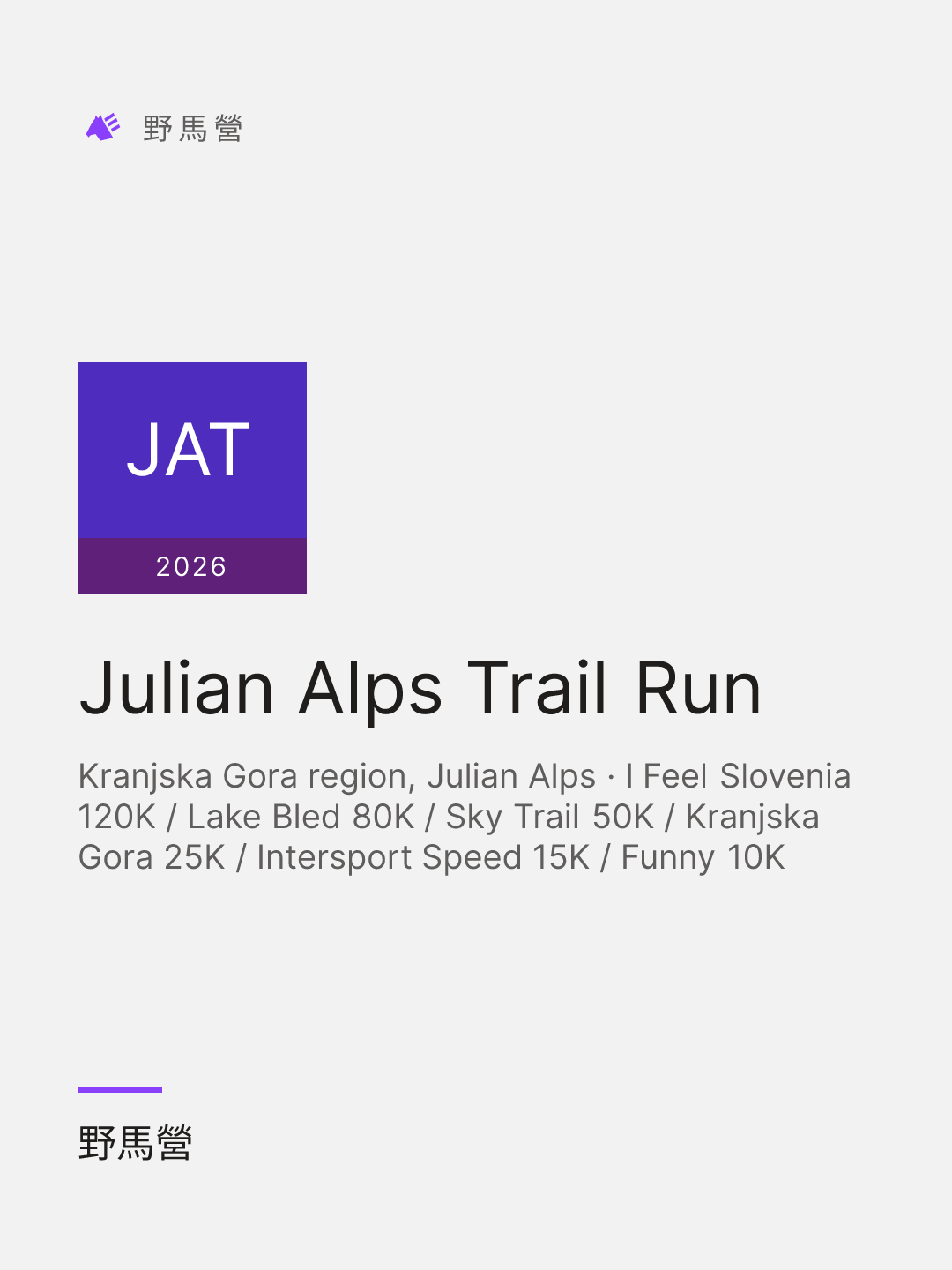 Julian Alps Trail Run 的分享图
