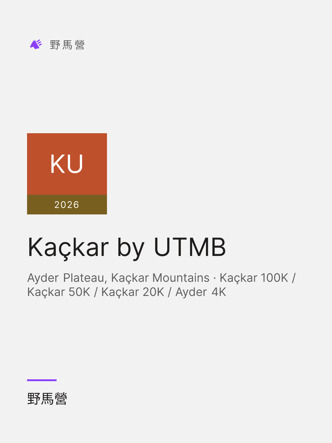 Kaçkar by UTMB 的分享图