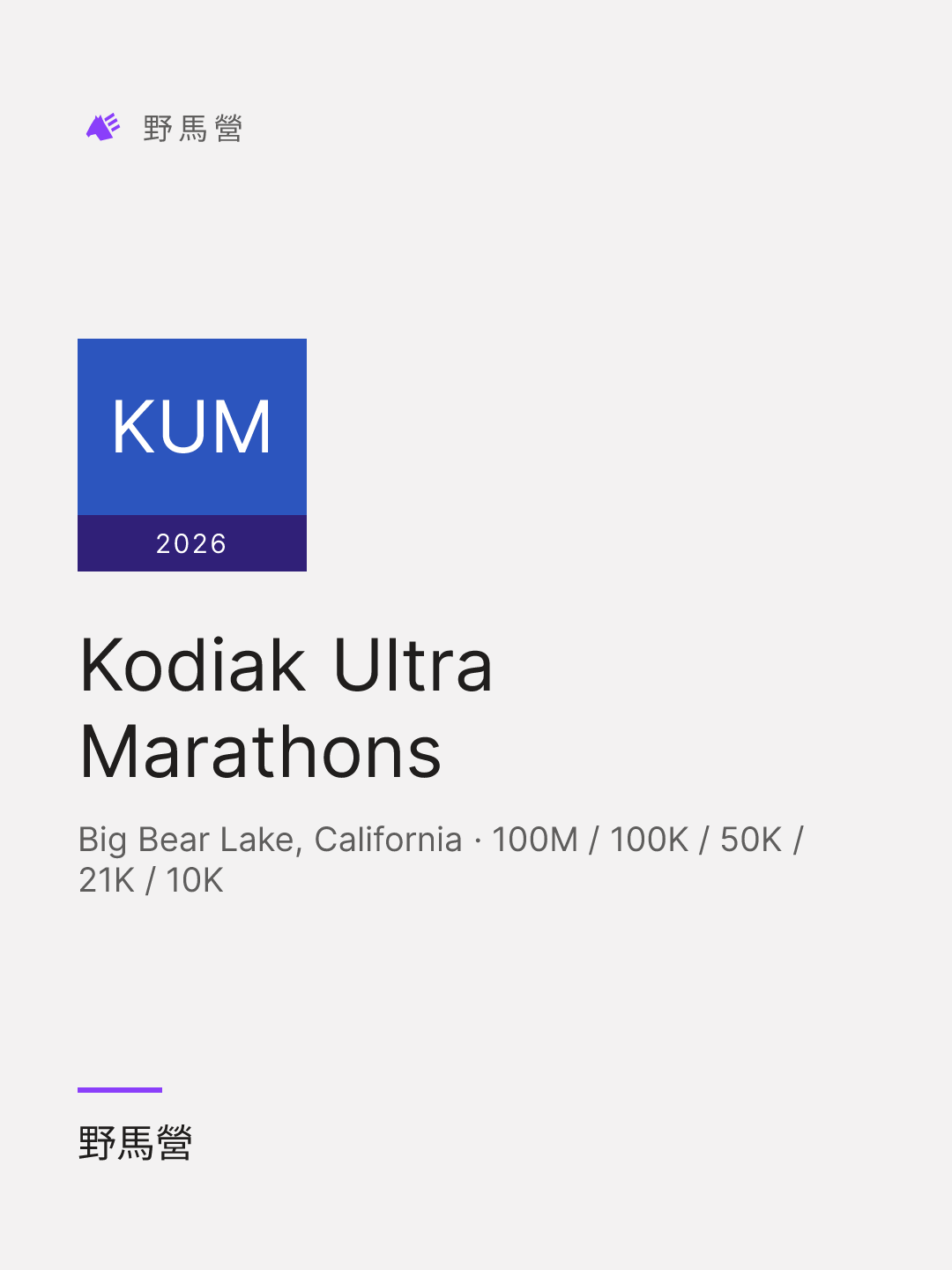 Kodiak Ultra Marathons 的分享图