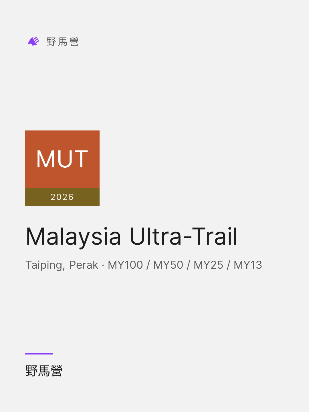 Malaysia Ultra-Trail 的分享图