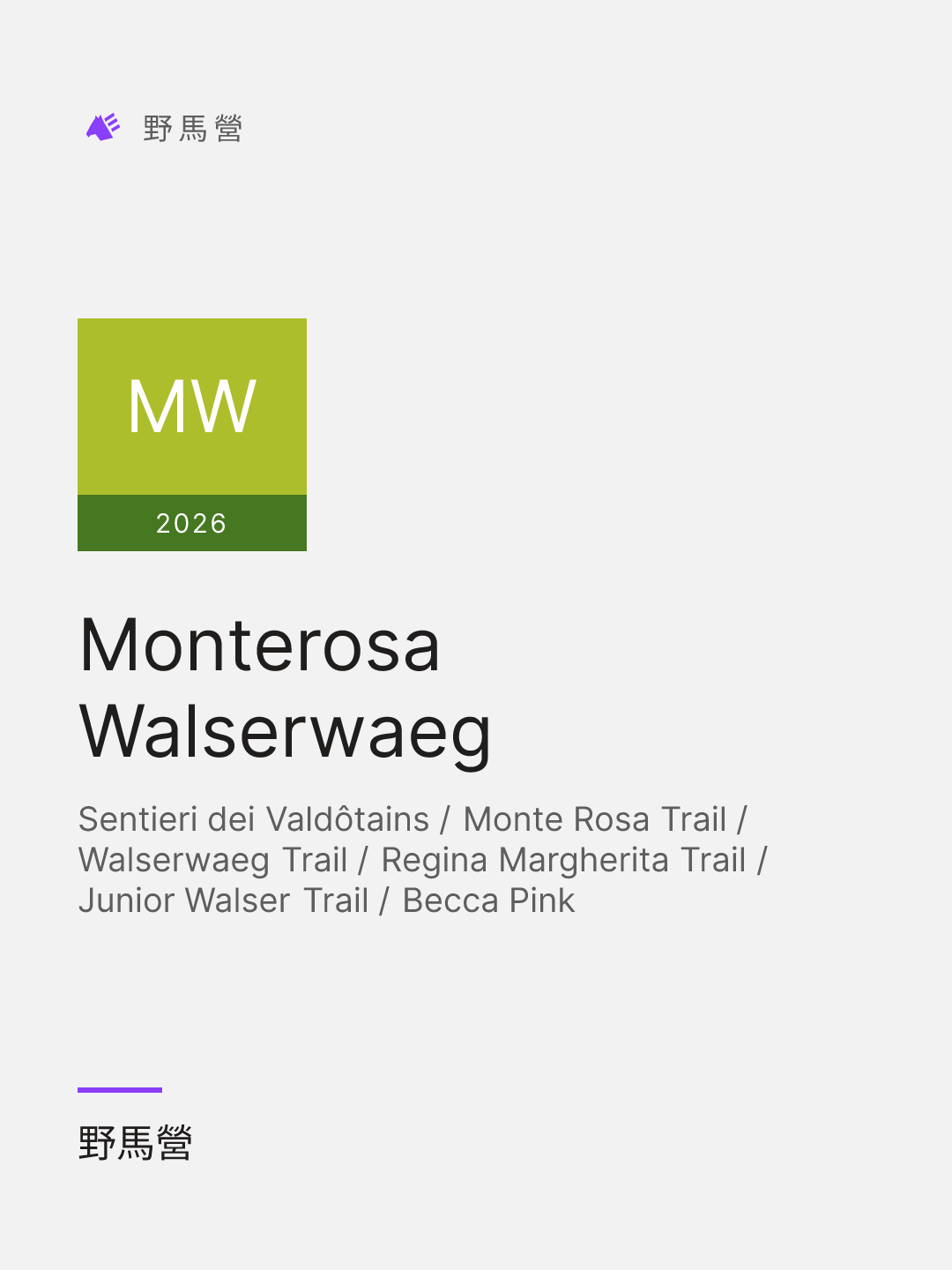 Monterosa Walserwaeg 的分享图