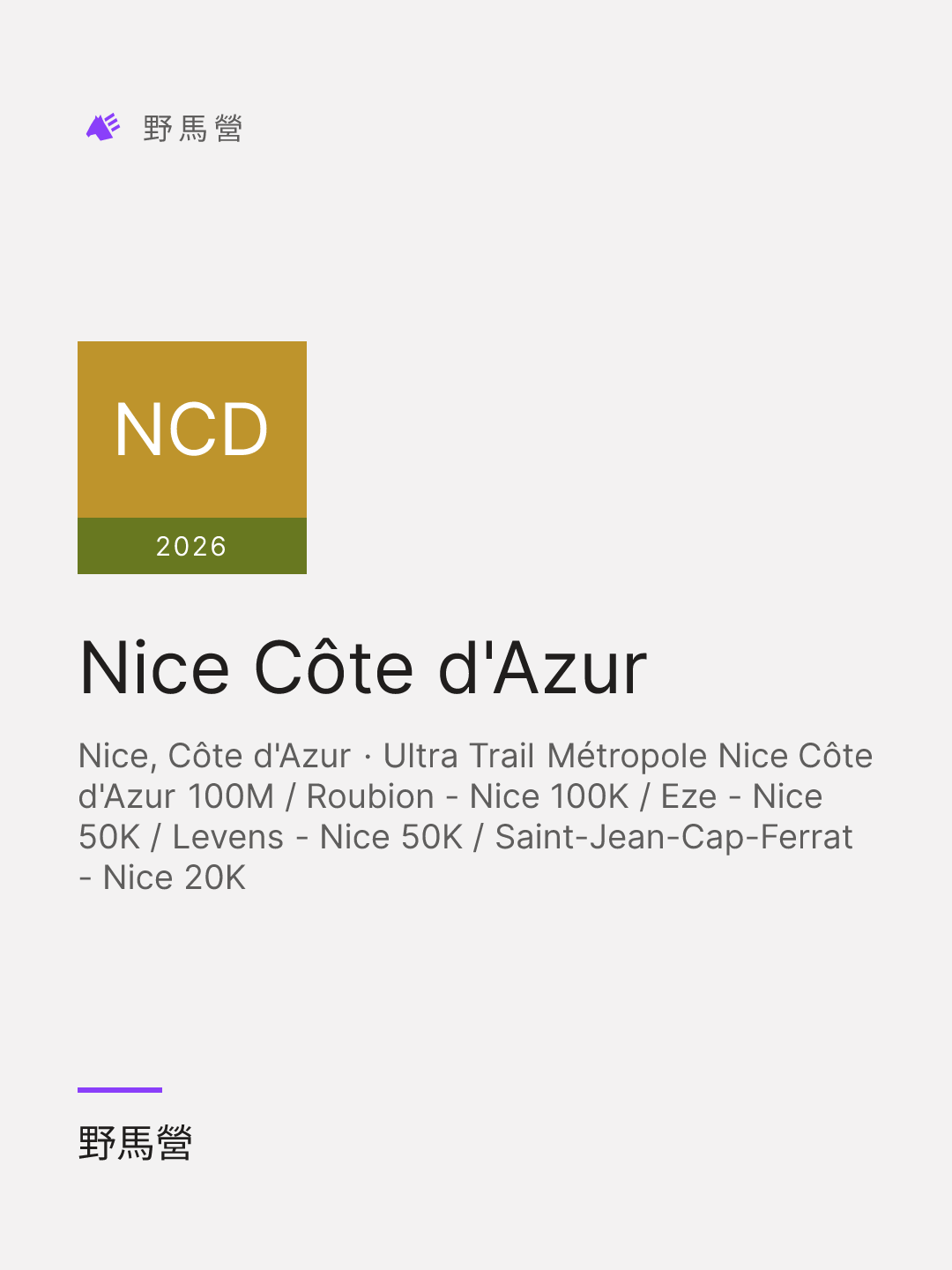Nice Côte d'Azur 的分享图