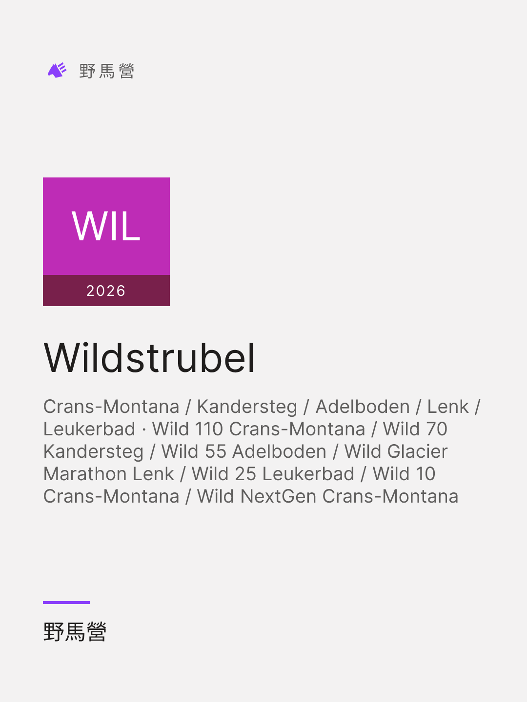 Wildstrubel 的分享图