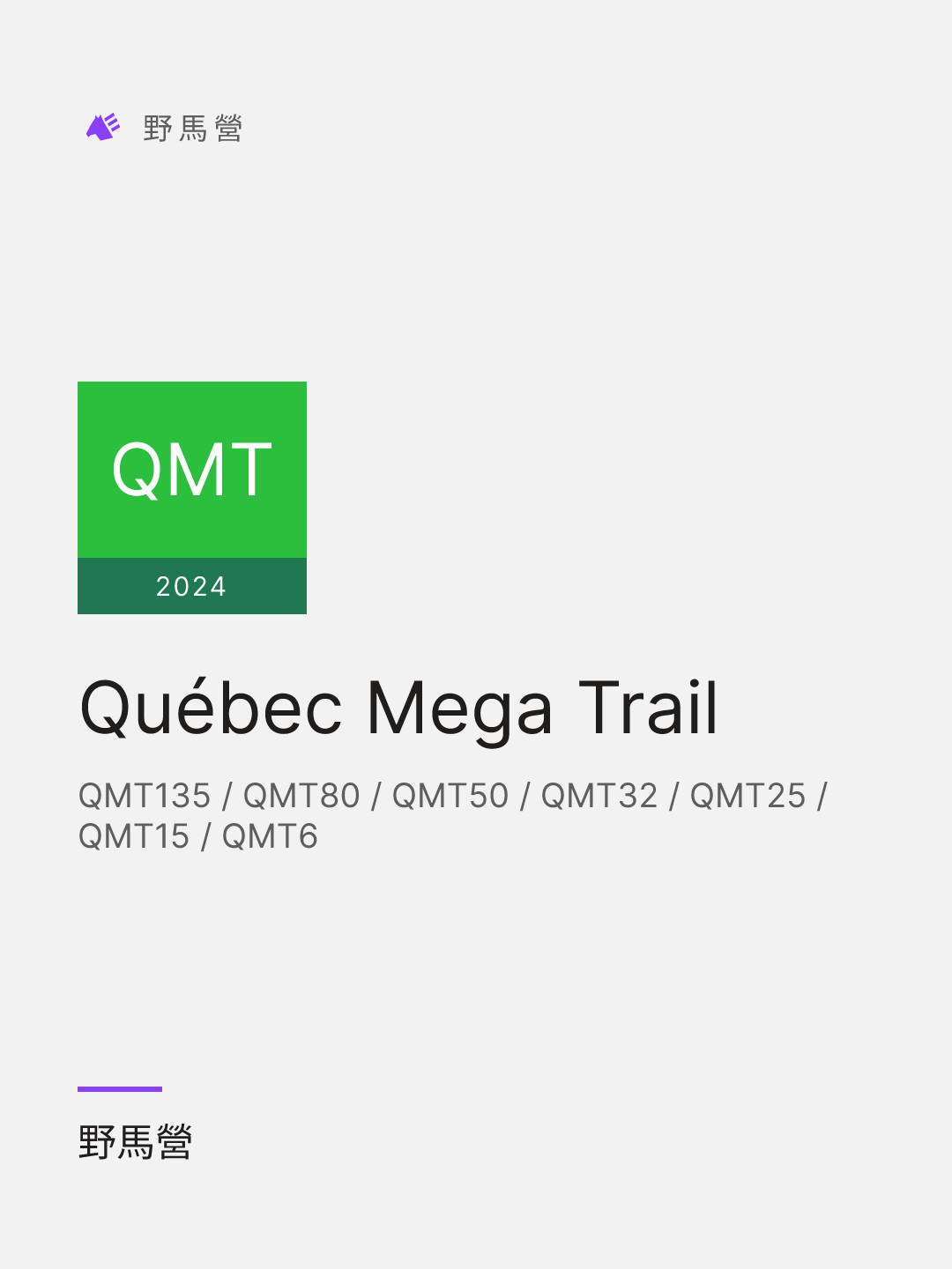 Québec Mega Trail 的分享圖