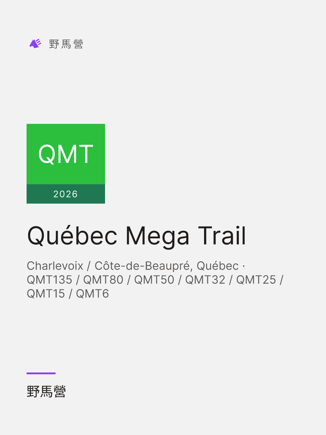 Québec Mega Trail 的分享图